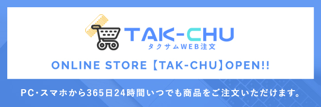 ONLINE STORE【TAK-CHU】OPEN!!