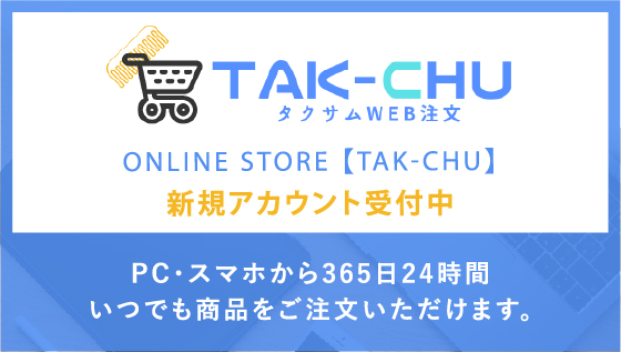 ONLINE STORE【TAK-CHU】OPEN!!