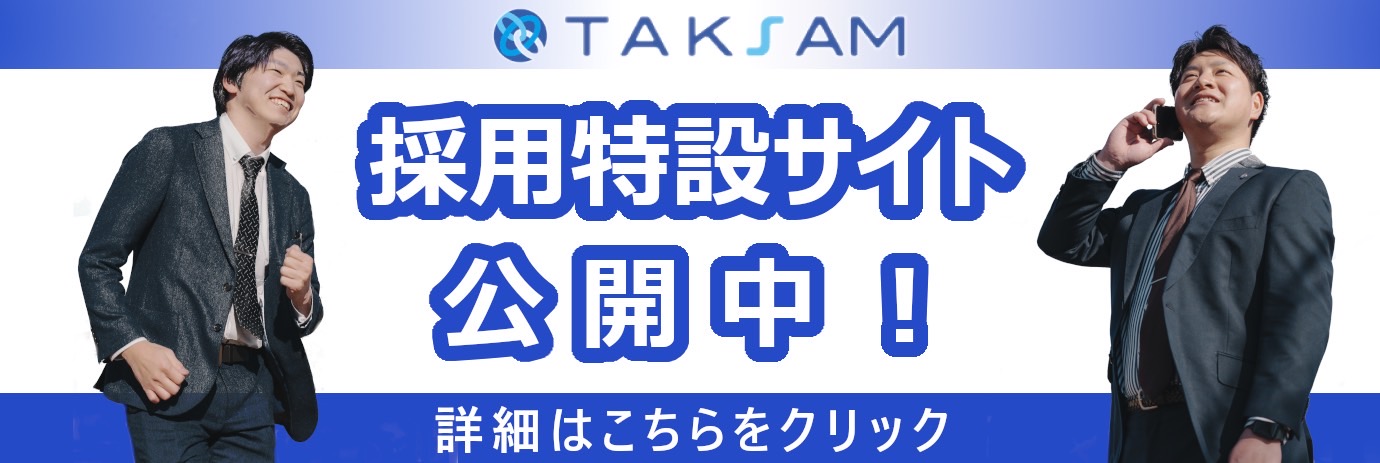 採用特設サイト公開中！