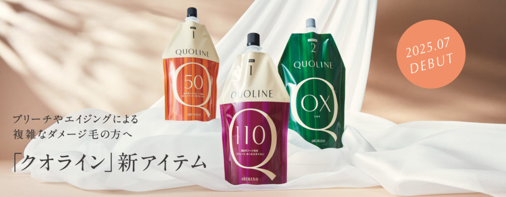 クオライン新商品３種